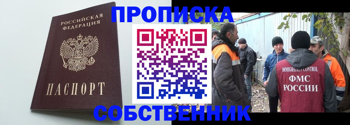 временная регистрация собственник в Полярном