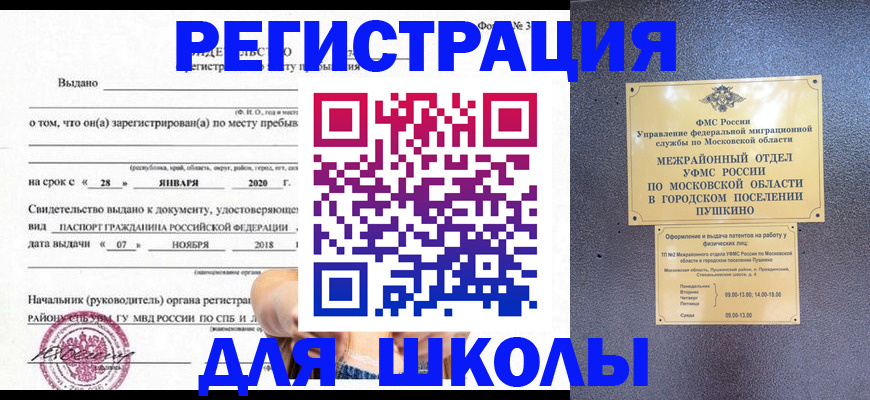 временная регистрация в квартире в Полярном
